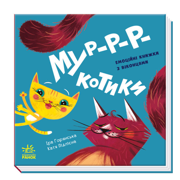 Lass uns spielen! Miau-miau-Kätzchen